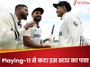 2 मैच में लुटा दिए 331 रन... भारतीय बॉलर का प्लेइंग-11 से पत्ता साफ, गिल ने लॉर्ड्स टेस्ट में बेंच पर बैठाया