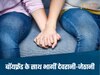Unique Love Story-देवरानी-जेठानी को एक साथ हुआ प्यार, पतियों को धोखा देकर अपने-अपने बॉयफ्रेंड के साथ हुईं फरार