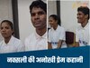 Naxalites Love Story-महिला नक्सली पर पहली ही नजर में दिल हार बैठा युवक, बंदूक से शादी तक पढ़िए यूनिक 'लव स्टोरी'