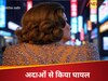 पुरुष ने महिला बनकर अदाओं से जीते हजारों दिल, 1000 लोगों के साथ बनाए यौन संबंध, वीडियो भी किए रिकॉर्ड
