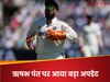 उनका इलाज चल रहा... लॉर्ड्स टेस्ट में अब नहीं खेल पाएंगे ऋषभ पंत? BCCI ने दे दिया अपडेट