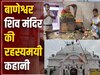 mystery Temple kanpur