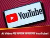 YouTube हुआ सख्त, 15 जुलाई से बदलने वाले हैं नियम; AI Video पर लगेगी लगाम