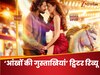 Aankhon Ki Gustaakhiyan Twitter Review: विक्रांत मैसी तो लाजवाब, लेकिन डेब्यू फिल्म में बुरी तरह ट्रोल हुईं शनाया कपूर; पढ़ें रिएक्शन