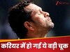 महान बल्लेबाज की तरह महान कप्तान भी होते सचिन तेंदुलकर, इस वजह से करियर में हो गई ये बड़ी चूक