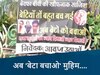 इंदौर में वायरल हुए 'बेटा बचाओ' मुहिम