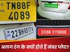 लाल, पीला, हरा, सफेद...अलग-अलग रंगों के क्यों होते हैं गाड़ियों के नंबर प्लेट? क्या है इन कलर का मतलब?