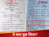 क्रांतिकारी या उग्रवादी? बंगाल यूनिवर्सिटी के पेपर में ये क्या पूछ लिया? भाजपा ने ममता सरकार को घेरा