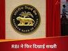 RBI की सख्ती: HDFC बैंक पर ₹4.88 लाख और श्रीराम फाइनेंस पर ₹2.70 लाख का ठोका जुर्माना