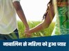 Love With Minor-फ्री फायर गेम में हुई दोस्ती, नाबालिग के प्यार में पड़ी महिला, शादी का झांसा देकर बनाए शारीरिक संबंध