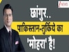 छांगुर बाबा ने 500 करोड़ रुपये में कराया 4000 हिंदुओं का धर्मांतरण? मुसलमान बनाने के रेट कार्ड से समझिए गजवा ए हिंद का गुणा-गणित