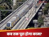 इस कंपनी की झोली में आया मुंबई मेट्रो का 2269 करोड़ का ठेका, शेयर में ग‍िरावट