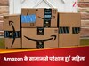 बिना कुछ ऑर्डर किए Amazon ने इस महिला को भेज दिया ढेर सारा सामान, वजह ऐसी कि यकीन करना हो जाएगा मुश्किल