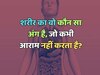 Which is that part of the body which never rests