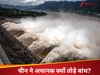 क्या करने वाले हैं जिनपिंग? बना रहे दुनिया का सबसे बड़ा डैम; अब अचानक क्यों ढहा दिए 300 बांध