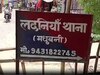 मधुबनी में मासूम के साथ दरिंदगी की हदें पार