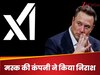 हिटलर की तारीफों के बांधे पुल... दी गालियां, अब एलन मस्क के xAI को मांगनी पड़ी माफी