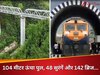 104 मीटर ऊंचा पुल, 48 सुरंगें और 142 ब्रिज... रेलवे ने पूरा किया 26 साल पुराना सपना! पहाड़ों को चीरकर यहां पहुंची ट्रेन