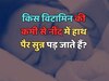 Due to deficiency of which vitamin hands and feet become numb during sleep