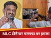 फर्श पर खून, चली ताबड़तोड़ गोलियां... तेलंगाना के MLC मल्लन्ना पर भीड़ का हमला 