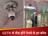 यात्रियों को सेफ रखेगी रेलवे की 'तीसरी आंख'! 74000 कोच में लगेंगे हाई-टेक कैमरे, आपराधियों पर कसेगा शिकंजा
