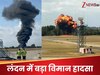 लंदन में अहमदाबाद जैसा विमान हादसा, उड़ान भरते ही आग गोला बना प्लेन, उठा धुएं का गुबार; देखिए VIDEO