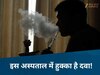 MP News: एमपी के इस अस्पताल में 'हुक्का' पिलाकर हो रहा मरीजों का इलाज, रोगियों की लग रही कतार!