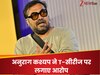 T-Series न खरीदे तो गाना अच्छा है... अनुराग कश्यप ने भूषण कुमार पर लगाए कई आरोप