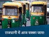 भोपाल में आज टैक्सी-ऑटो के पहिया जाम!