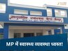 MP News: शहडोल में उल्टी-दस्त से हाहाकार, पानी-पीने से 3 लोगों की मौत; 16 से अधिक बीमार