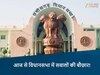  छत्तीसगढ़ विधानसभा में गहमा-गहमी के आसार!