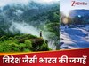 जेब में पैसा नहीं है तो भारत में ही घूम लें स्विट्जरलैंड-स्कॉटलैंड जैसी ही 6 धांसू जगहें, देखने में लगते हैं कॉपी-पेस्ट