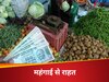सस्ती हुई खाने-पीने की चीजें तो सूख कर कांटा हुई महंगाई, 14 महीने के निचले स्तर पर थोक महंगाई दर