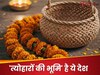 GK Quiz: दुनिया के किस देश को 'त्योहारों की भूमि' के रूप में जाना जाता है?