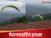 हवा में उड़ने के शौक ने ली जान: धर्मशाला में पैराग्लाइडिंग हादसा, ऑपरेटर समेत नीचे गिरा टूरिस्ट, हुई मौत