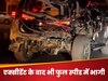 Unbelievable Video: टक्कर के बाद उड़ गए कार के परखच्चे, फिर भी सड़क पर फर्राटे भरती रही गाड़ी, देखें वीडियो 