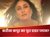2007 से एक जैसा खाना खा रही हैं करीना कपूर, एक्ट्रेस के डाइटीशियन ने बताया पूरा डाइट प्लान