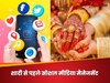 शादी करने जा रहे हैं आप, तो पहले सोशल मीडिया एक्टिविटीज को ऐसे करें मैनेज, वरना आएगी दिक्कत