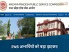  MPPSC News: EWS अभ्यर्थियों को बड़ा झटका
