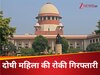'केवल दोष सिद्ध होने के आधार पर...', मंगेतर की हत्या के मामले में SC ने महिला को दिया जीवनदान, चर्चा में आया फैसला 