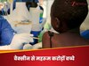 2024 में दुनिया के 1.4 करोड़ से ज्यादा बच्चों को नहीं मिल पाई वैक्सीन की सिंगल डोज: UN