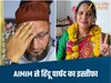  Khargone News-MP में औवेसी की पार्टी की पहली हिंदू पार्षद ने दिया इस्तीफा, जीत के बाद हुई थी सबसे ज्यादा चर्चा