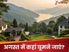 इस अगस्त भागदौड़ भरी जिंदगी को कहें अलविदा, मुंबई के पास बसे इन 5 हिल स्टेशनों को मॉनसून ट्रिप में कर लें शामिल