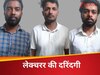 नोट्स देने के बहाने कॉन्टैक्ट, फिर छात्रा से किया रेप... बेंगलुरू में फिजिक्स-बायोलॉजी के लेक्चरर ने की दरिंदगी