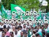 BJD Protest: ଆଜି କଲେଜରେ ପାଠପଢା ହେବ ବ୍ୟାହତ, କ୍ୟାମ୍ପସ ଆନ୍ଦୋଳନକୁ ଓହ୍ଲାଇବ ବିଜେଡି
