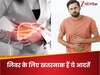 रोज की ये 4 आदतें कर रही हैं लिवर को खराब, AIIMS के डॉक्टर ने दे दी बड़ी चेतावनी