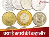 आखिर किसने दिया था रुपये का सिंबल? पीछे की कहानी नहीं पता तो जान लें; UPSC में भी पूछ लेते हैं ऐसा सवाल
