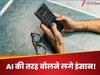 अगर बोलने में करते हैं इन शब्दों का इस्तेमाल तो Robot बन गए हैं आप! वैज्ञानिकों ने किया खुलासा