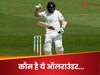 10000 से ज्यादा रन... 350+ विकेट! कौन है 35 साल का ये ऑलराउंडर, जिसे भारत-इंग्लैंड सीरीज में अचानक मिली एंट्री