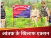 कश्मीर में आतंकिवादियों के खिलाफ पुलिस का बड़ा एक्शन, आतंकियों की करोड़ों की संपत्ति कुर्क